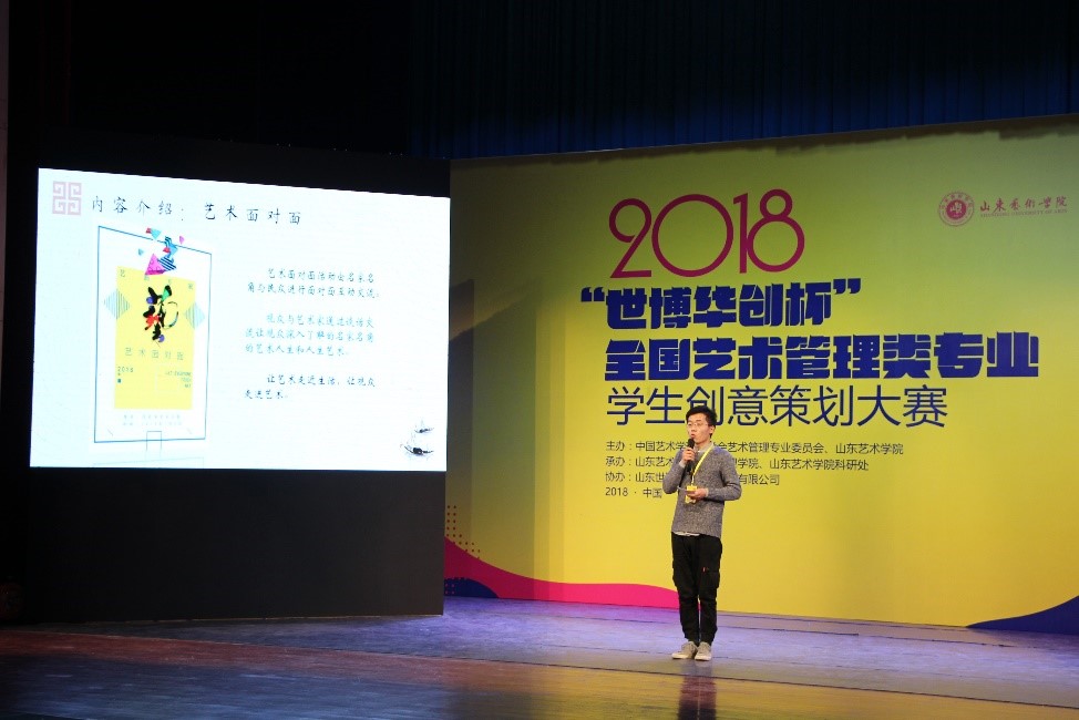 我院在2018“世博華創(chuàng)杯”全國藝術(shù)管理類學(xué)生創(chuàng)意策劃大賽中斬獲佳績——文化藝術(shù)交流活動策劃再受矚目