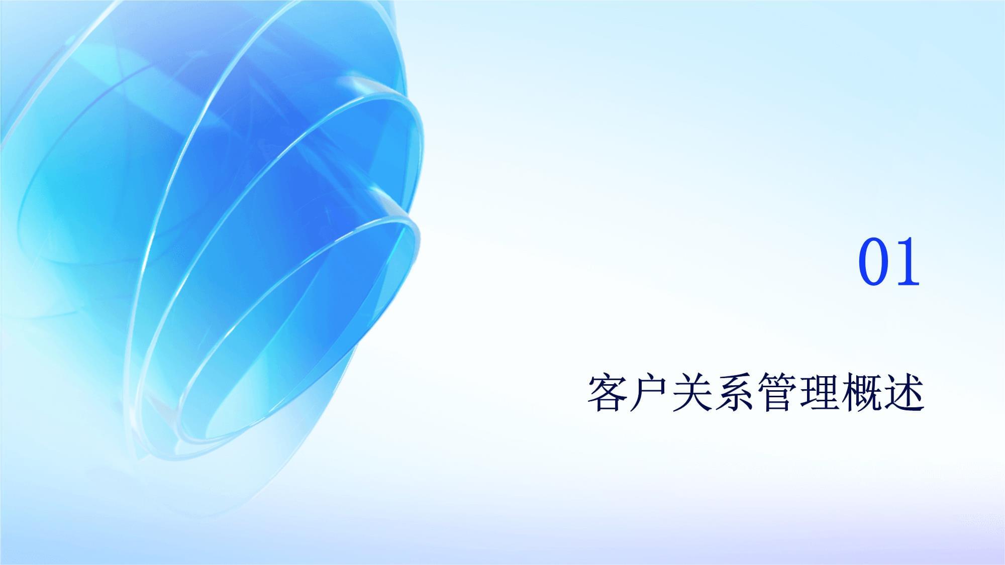 客戶關系管理 現代商業的核心戰略