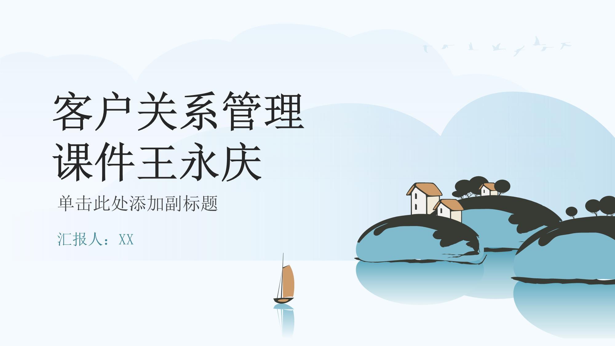 客戶關系管理 從王永慶的經營智慧看現代CRM精髓