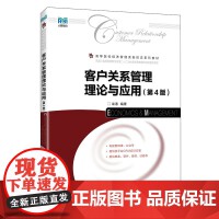 客戶關系管理 現代企業經濟管理的核心戰略
